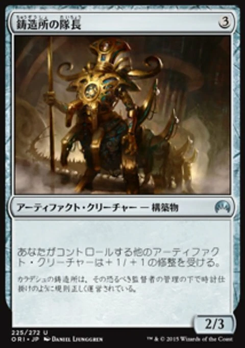 Magic the Gathering MTG Chief of the Foundry (225) Magic Origins Japanese  LP - Image 1 of 1