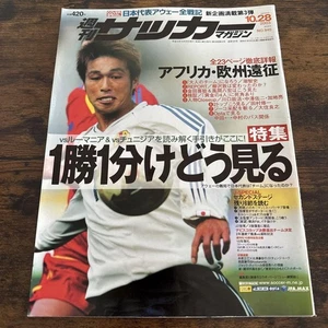Weekly Soccer Magazine Oct 2003, J-League, Japan National Team, Player Interview - Picture 1 of 14