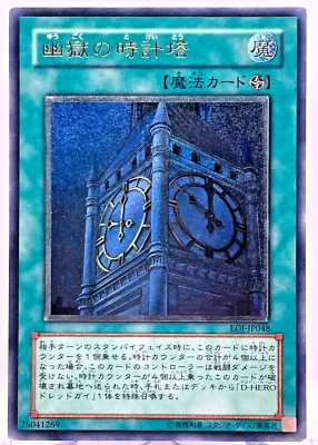 EOJ-JP048(*) - Yugioh - Japanese - Clock Tower Prison - Ultimate - Image 1 of 4