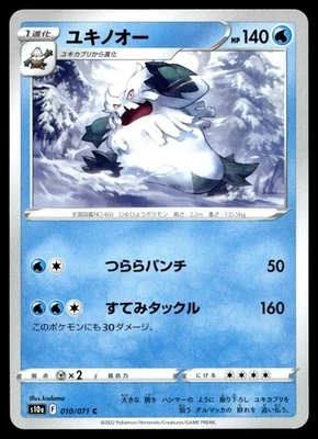 Abomasnow 010/071 S10a: Dark Phantasma Regular (Japanese) - Image 1 of 2