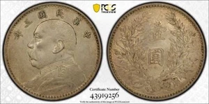1914 PCGS AU55 - REPUBLIC CHINA - Fat Man Silver Dollar- $1 Coin #35766A - Picture 1 of 3