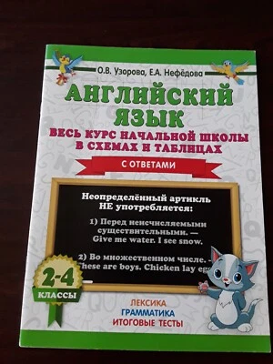AST 2020 Children Pupils Learning book by Uzorova Nefedova English primary schoo - Image 1 of 4