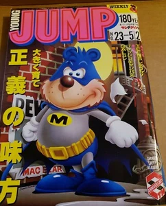 Manga de anime semanal Young Jump número 23 ""1987" - Imagen 1 de 8