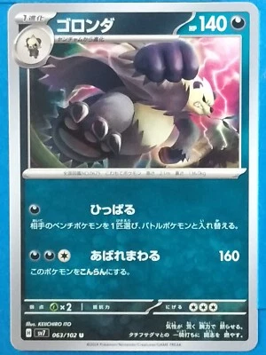 pokemon cards japanese  Pangoro 063/102 U sv7  Stellar Miracle - Image 1 of 2