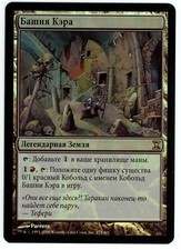 ***1x FOIL Russian Kher Keep*** MTG Time Spiral -Kid Icarus-