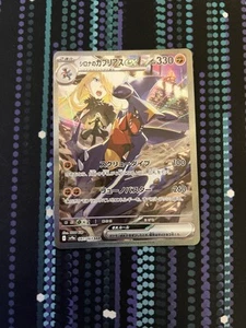 Cynthia's Garchomp ex 087/063 Sv9a: Heat Wave Arena Holo (Japanese) - Picture 1 of 5