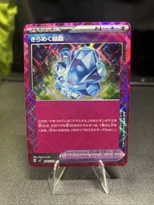 Sparkling Crystal 094/102 Sv7: Stellar Miracle Holo (Japanese) - Image 1 of 2