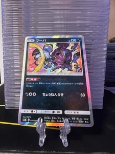 Hoopa 074/150 GX Ultra Shiny Japanese Pokemon Card TCG - Picture 1 of 2