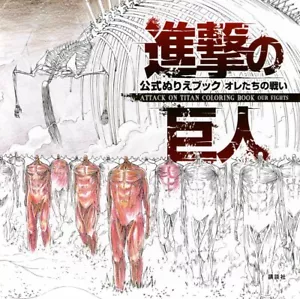 Attack on Titan OUR FIGHTS Coloring Japanese book Nurie Shingeki no kyojin 進撃の巨人 - Picture 1 of 6