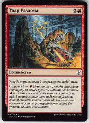 RUSSIAN MTG Rift Bolt 184 Time Spiral: Remastered C Normal NM - Image 1 of 2