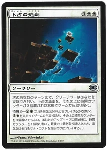 Chronomantic Escape / Chronomagische Flucht - FUTURE SIGHT - japanese (nm +) - Picture 1 of 1