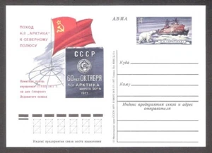 cartolina polare sovietico rompighiaccio nucleare ARKTIKA 1978 n. 56 MNH - Foto 1 di 1