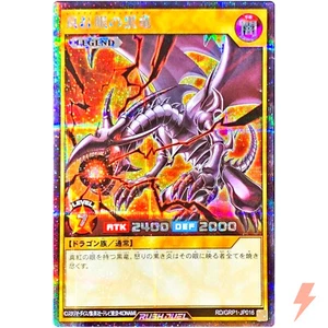 Red-Eyes Black Dragon (alternate art) - Secret Rare RD/GRP1-JP016 - Rush Duel - Picture 1 of 3