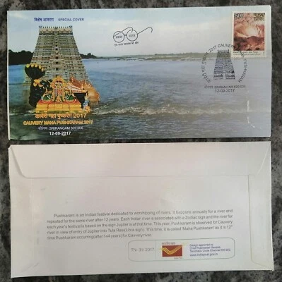 India 2017 Cauvery Maha Pushkaram Srirangam Temple Hinduism Special Cover - Image 1 of 2
