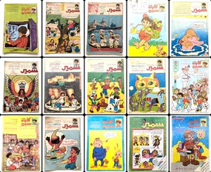 1980er Samir arabisches Comic Magazin 15 Lot Ausgaben #1674-1787 Vintage مجلة كومكس سمير - Bild 1 von 17