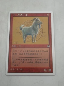 Magic Gathering MTG Portal Three 3 Kingdoms Zodiac Goat P3K Chinese - Picture 1 of 6