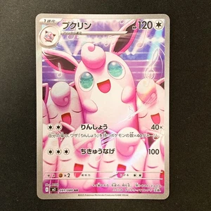 Wigglytuff AR 091/080 Inferno X M2 Pokemon Karte Japanisch Near Mint #102447 - Bild 1 von 10