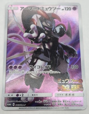 Pokemon Card Armored Mewtwo 365/SM-P Promo Holo Rare Japanese - Image 1 of 2