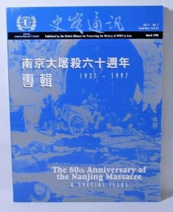 The 60th Anniversary of the Nanjing Massacre: A Special Issue - Imagen 1 de 3