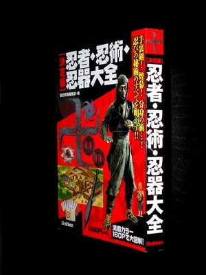 Japanese Book (単行本) 『決定版　忍者・忍術・忍器大全』歴史群像編集部編 - Image 1 of 4