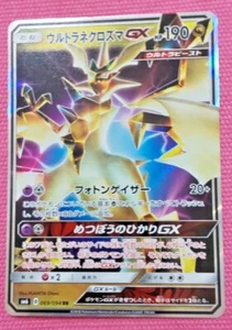 Pokemon Card Game Sun & Moon Japanese Ultra Necrozma GX RR 069/094 SM6 MINT - Picture 1 of 7