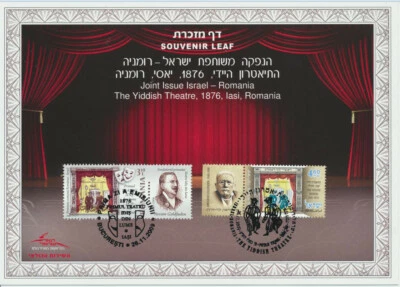 Israel Joint Issue With Romania Yiddish Theatre 2009 Souvenir Leaf Carmel #587 - Image 1 of 2