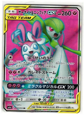 GARDEVOIR & SYLVEON-GX 060/055 NIGHT UNISON JAPANESE POKEMON TCG - Image 1 of 2