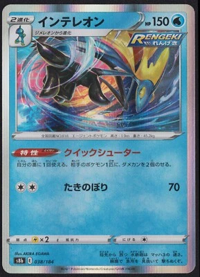 Inteleon 038/184 R POKEMON CARD JAPANESE S8b VMAX CLIMAX HOLO RARE NM - Image 1 of 2