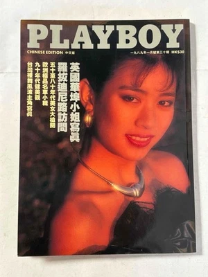 Chinese Edition Playboy January 1989 Issue No. 30 China excellent condition - Image 1 of 4