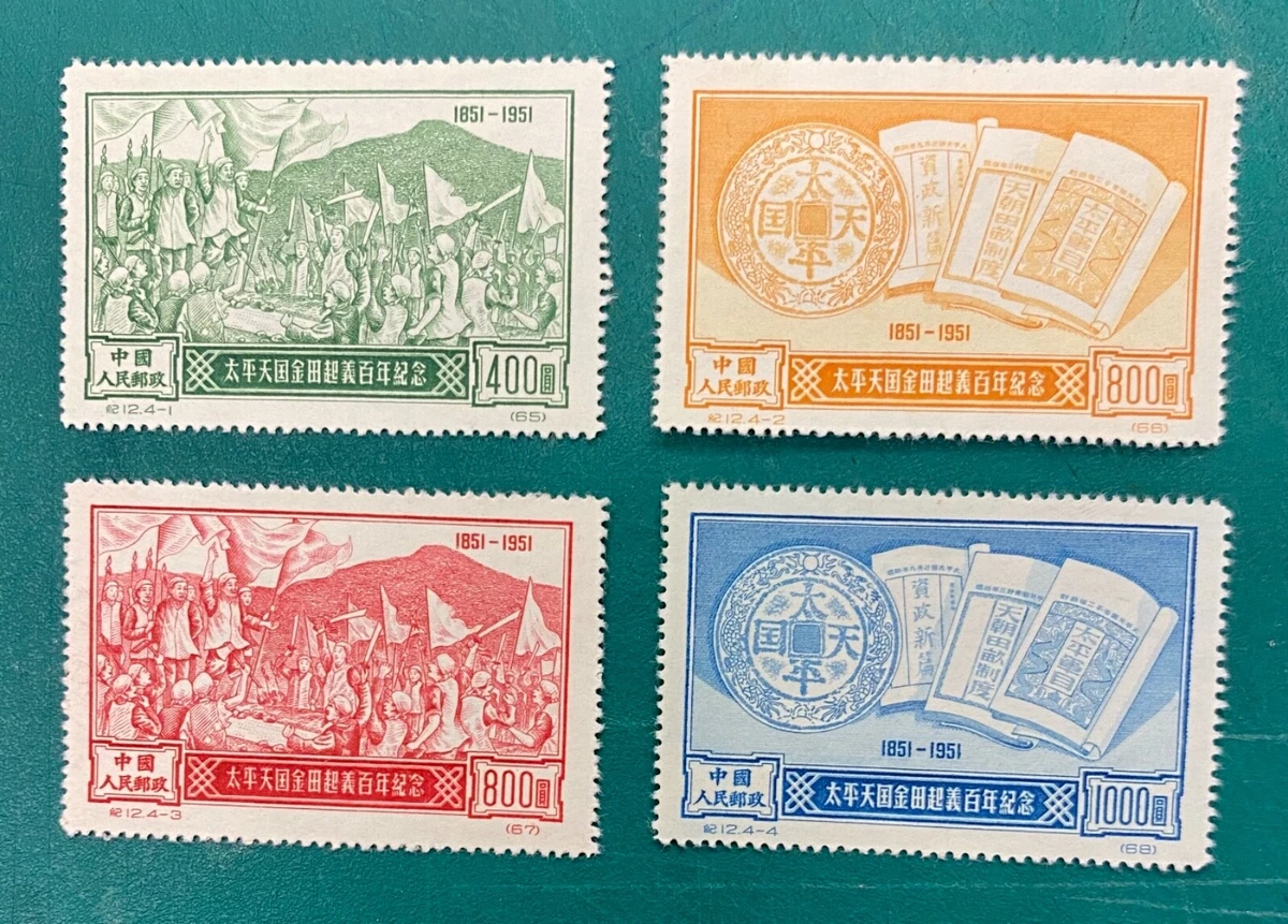 完好铰边文化、民族邮票中国邮票| eBay