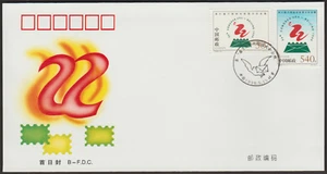(98-12BF)MALAYSIA PRC CHINA 1998 -12 THE EMBLEM OF UPU CONGRESS万国邮政联盟大会会徽 B-FDC - Picture 1 of 1