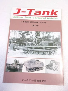 Japanese Army Tank and Military Vehicle Research Journal Fanzine J-Tank No. 29  - Bild 1 von 9