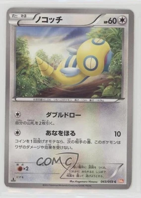 Dunsparce Japanese 1st Ed. Pokémon Black & White Cold Flare (BW6) #043 - Image 1 of 2