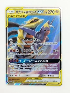 【Dameged】Garchomp & Giratina GX RR 099/173 Pokemon Card Japanese (P8453) - Picture 1 of 2