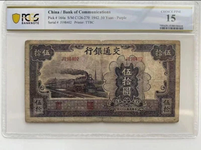 China Banknote 1942 50 Yuan PCGS 15 DTBC Purple Train Collection 火车 - Image 1 of 3