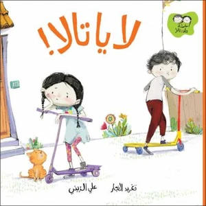 Salwa-No Tala! Written by: Taghreed Najjar, Illustrated by: Aly Zainy Paperback - Picture 1 of 3