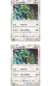 Tarjeta de Pokémon 003/S-P Rayquaza set inicialV bono no a la venta 1 paquete (2 hojas) - Imagen 1 de 8