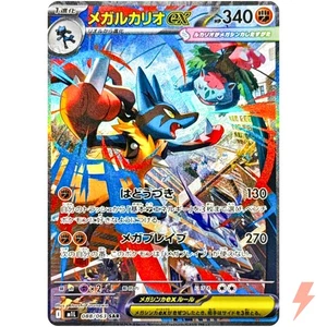 Mega Lucario ex SAR 088/063 M1L Mega Brave - Pokemon Card Japanese MEGA - Picture 1 of 3
