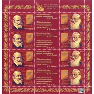 FR4411 - 2020 Russia Sergei M. Solovyov And Ivan E. Zabelin - Mini Sheet - Picture 1 of 1