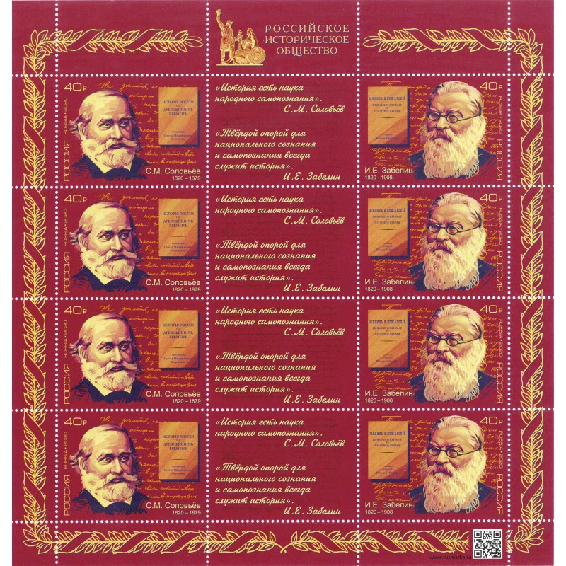 FR4411 - 2020 Russia Sergei M. Solovyov And Ivan E. Zabelin - Mini Sheet - Image 1 of 1