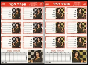 OFRA HAZA LOT of 2 school Notebook stickers ISRAELI SINGER Hebrew, 1980's - Picture 1 of 3