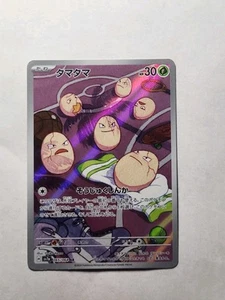 Exeggcute 065/064 Sv7a: Paradise Dragona Holo (Japanese) - Picture 1 of 4