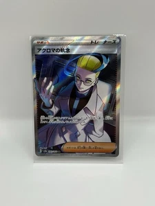 Colress's Tenacity SR 083/064 SV6a Night Wanderer Japanese Pokemon Card - Picture 1 of 2