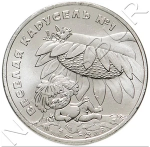 RUSIA 25 rublos 2022 S/C ANTOSHKA Merry Carousel No. 1 - Russland  Russia - Picture 1 of 2