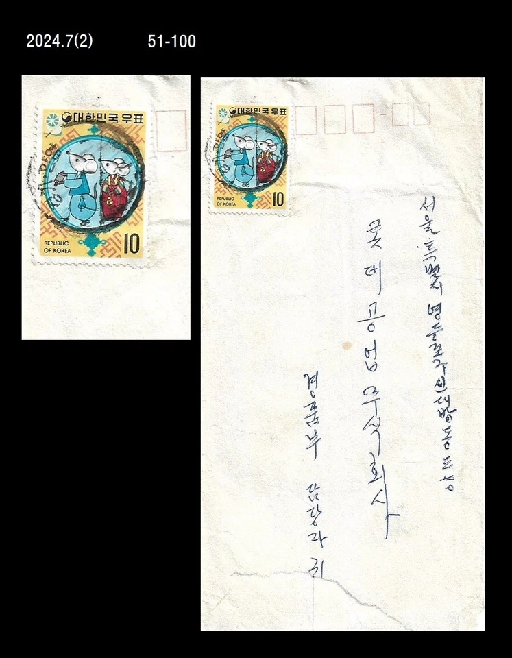 Corea 1972 Cubierta, Gyeonggi Anyang, Vuelo de cometa, Ratón, Año Nuevo Foto 1 de 1