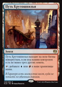 Spirebluff Canal (RU) KLD Russian NM MTG - Picture 1 of 1