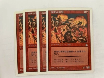 MTG 4X JAPANESE PORTAL THREE KINGDOMS RENEGADE TROOPS NM/M P3K RED CREATURE - Image 1 of 4