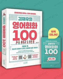 Kim Jaewoo's English conversation 100 Korean book, 김재우의 영어회화 100 - Picture 1 of 5