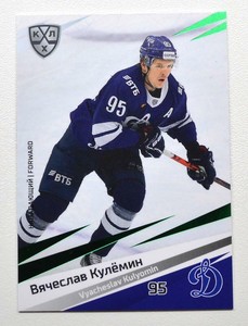 2020-21 Sereal KHL GREEN Dynamo Moscow (1 of 11) Pick a Player Card