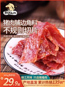 飘零大叔靖江猪肉脯边角料手撕肉干片散装特产自然片解馋小吃零食 - Picture 1 of 13